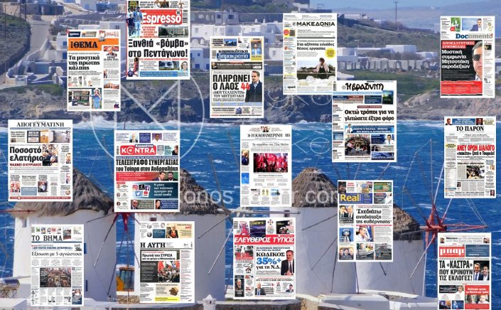Sunday's front pages: Τα Πρωτοσέλιδα και τα Οπισθόφυλλα των εφημερίδων της Κυριακής 7 Μαΐου 2023
