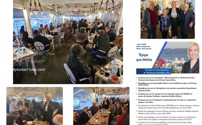 ND MP Candidate - Κατερίνα Μονογυιού: Πληθώρα Μηλίων στην προεκλογική ομιλία της Κατερίνας Μονογυιού στην Μήλο