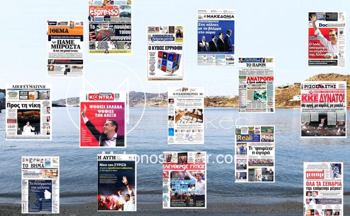 Sunday's front pages: Τα Πρωτοσέλιδα και τα Οπισθόφυλλα των εφημερίδων της Κυριακής 21 Μαΐου 2023
