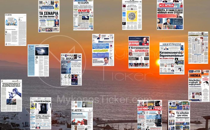 Sunday's front pages: Τα Πρωτοσέλιδα και τα Οπισθόφυλλα των εφημερίδων της Κυριακής 28 Μαΐου 2023
