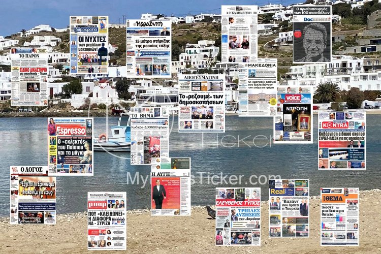 Sunday's front pages: Τα Πρωτοσέλιδα και τα Οπισθόφυλλα των εφημερίδων της Κυριακής 14 Μαΐου 2023