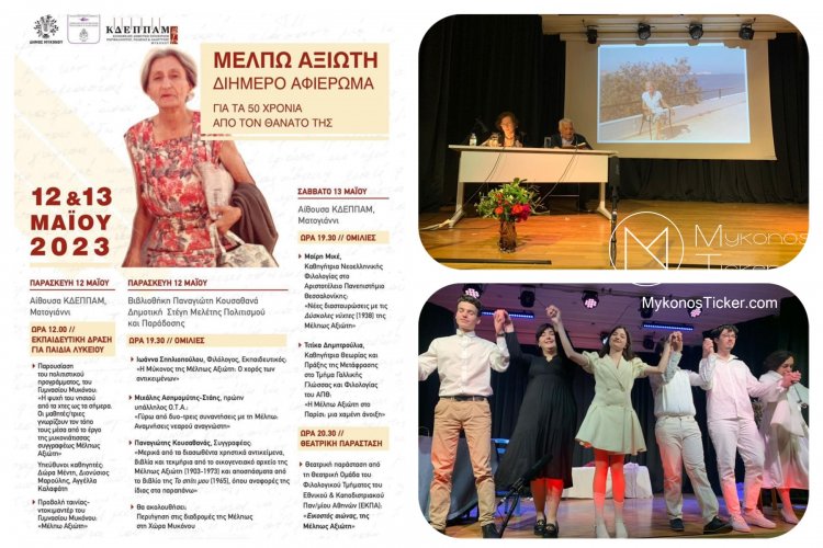 Mayor of Mykonos: Τα γραπτά της Μέλπω Αξιώτη δείχνουν τον δρόμο να σεβαστούμε και να αγαπήσουμε τον τόπο μας για τις αρετές του και τους ανθρώπους του