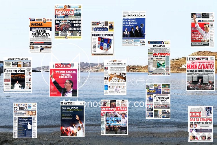 Sunday's front pages: Τα Πρωτοσέλιδα και τα Οπισθόφυλλα των εφημερίδων της Κυριακής 21 Μαΐου 2023