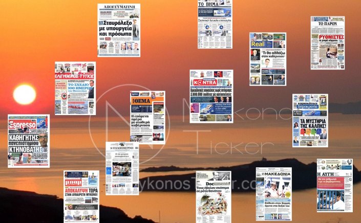 Sunday's front pages: Τα Πρωτοσέλιδα και τα Οπισθόφυλλα των εφημερίδων της Κυριακής 18 Ιουνίου 2023