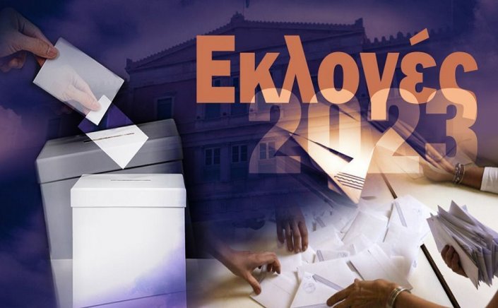 National Elections 2023: Η κρατική χρηματοδότηση των κομμάτων για τις εκλογές  της 25ης Ιουνίου [Έγγραφο]