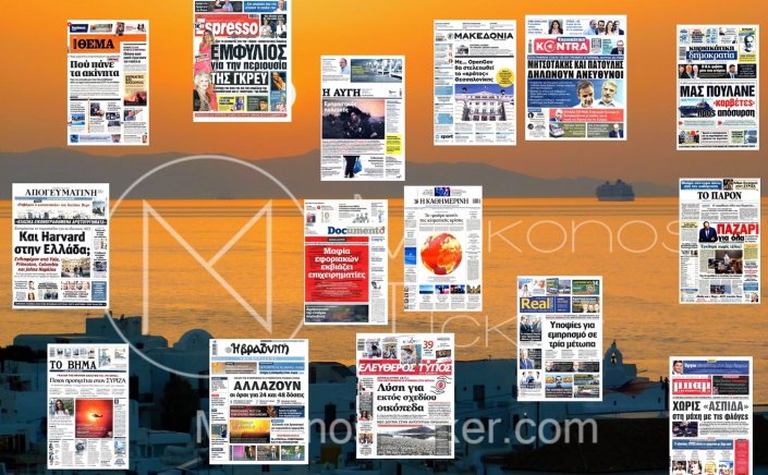 Sunday's front pages: Τα Πρωτοσέλιδα και τα Οπισθόφυλλα των εφημερίδων της Κυριακής 23 Ιουλίου 2023
