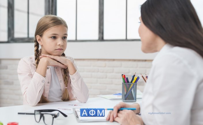 Tax Policy: ΑΦΜ σε 12χρονα παιδιά αυτόματα και υποχρεωτικά από την ΑΑΔΕ!!