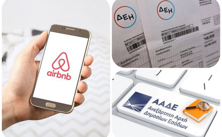 Airbnb Rental:  Εκτεταμένες διασταυρώσεις των καταναλώσεων ρεύματος ακινήτων που ενοικιάζονται με μισθώσεις τύπου AirBnb, ενώ δηλώνονται στην Εφορία ως κλειστά!!