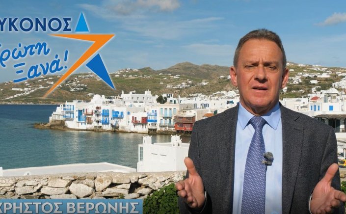 Mykonos  Elections  - Χρήστος Βερώνης: Οι ευθύνες σας  είναι τεράστιες, αδυνατείτε να διοικήσετε την Μύκονο, την εξευτελίζετε καθημερινά παγκοσμίως