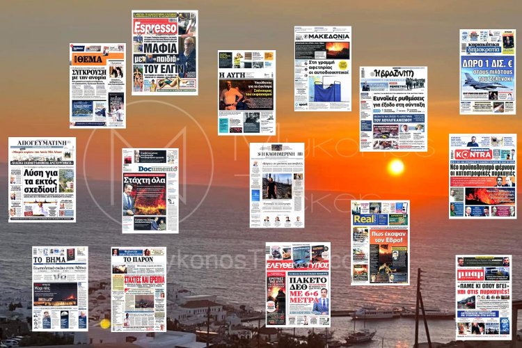 Sunday's front pages: Τα Πρωτοσέλιδα και τα Οπισθόφυλλα των εφημερίδων της Κυριακής 27 Αυγούστου 2023