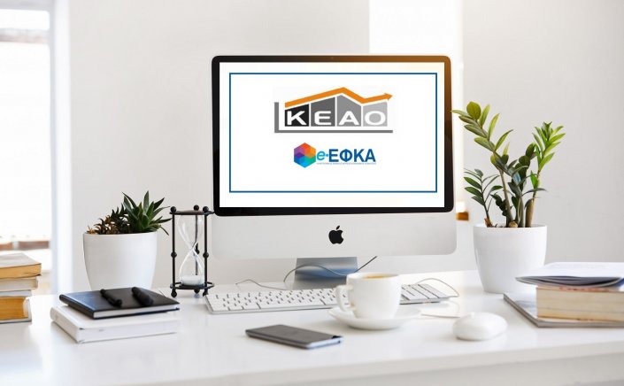 Social Security: Με νέα κριτήρια το ΚΕΑΟ στοχοποιεί τους οφειλέτες του ΕΦΚΑ!!