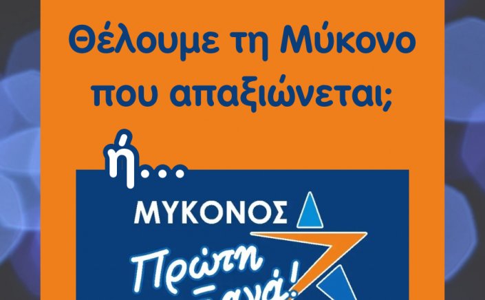 Mykonos Mayoral Election 2023 - Χρήστος Βερώνης: Δεν είναι αυτός ο Δήμος που θέλουμε. Δεν είναι αυτή η Μύκονος που μας αξίζει