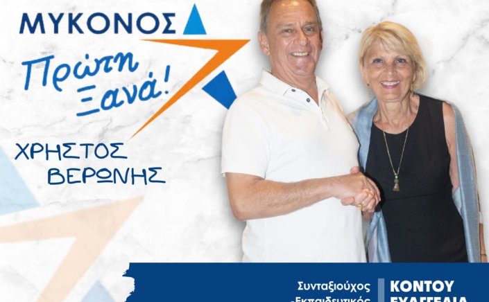 Mykonos Mayoral Election 2023 -  Ευαγγελία Κοντού: Βασική μας μέριμνα για την παιδεία το αναβαθμισμένο σχολείο και η στέγη των εκπαιδευτικών
