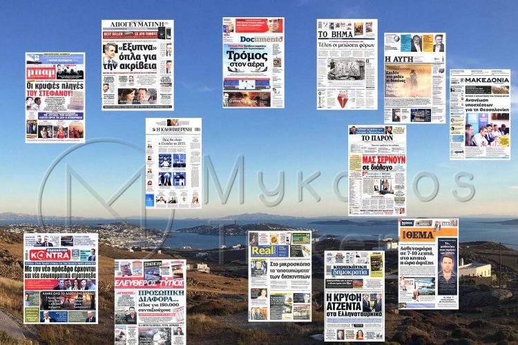 Sunday's front pages: Τα Πρωτοσέλιδα και τα Οπισθόφυλλα των εφημερίδων της Κυριακής 3 Σεπτεμβρίου 2023