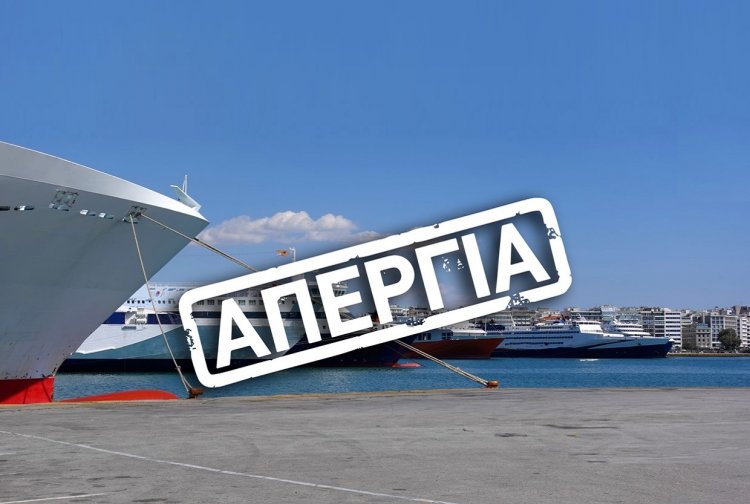 Seamen’s Union Strike: 24ωρη Πανελλαδική Απεργία την Τετάρτη 13/9, αποφάσισε η Π.Ν.Ο., με αφορμή τον τραγικό θάνατο του επιβάτη Αντώνη Καρυώτη