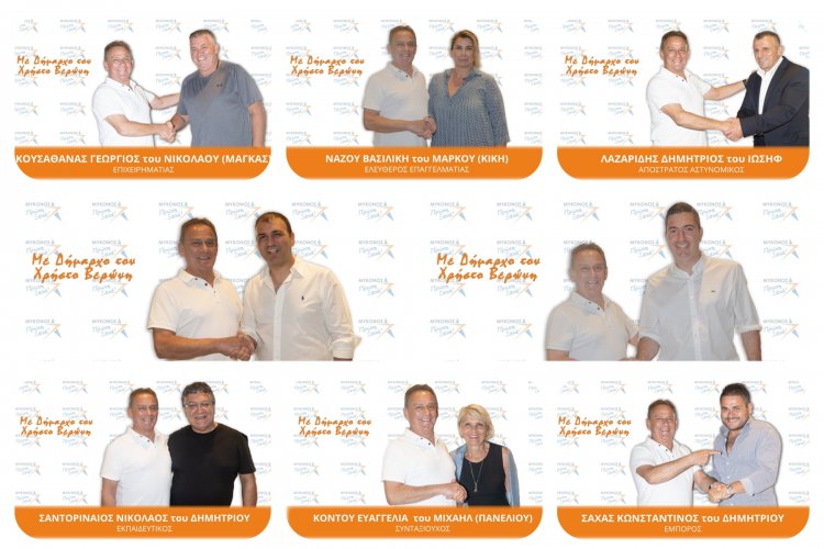 Mykonos Mayoral Election: Ο Χρήστος Βερώνης ανακοίνωσε τους πρώτους 20 υποψήφιους της παράταξης «Μύκονος Πρώτη Ξανά» [Εικόνες]