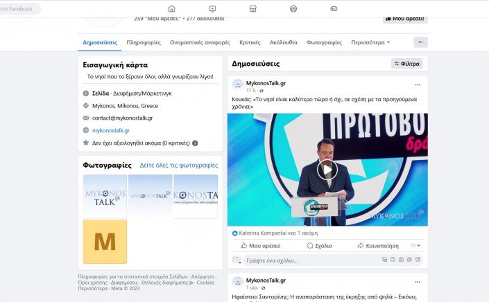 Μύκονος Δημοτικές Εκλογές: Ο αμετανόητος κύριος Κωνσταντίνος Κουκάς