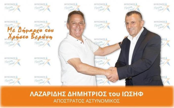 Δημήτρης Λαζαρίδης: Σας ευχαριστώ από τα βάθη της καρδιάς μου, θα είμαι πάντα δίπλα σας και δεν θα σας απογοητεύσω