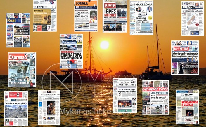 Sunday's front pages: Τα Πρωτοσέλιδα και τα Οπισθόφυλλα των εφημερίδων της Κυριακής 15 Οκτωβρίου 2023