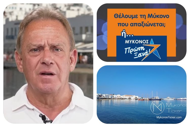 Xρήστος Βερώνης: Καθοριστική η συνέπεια λόγων και έργων για την θετική πορεία του νησιού μας  [Video]