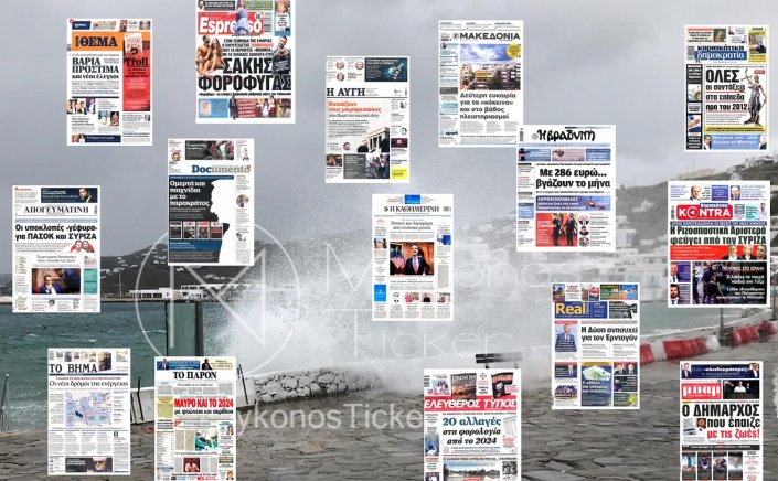 Sunday's front pages: Τα Πρωτοσέλιδα και τα Οπισθόφυλλα των εφημερίδων της Κυριακής 5 Νοεμβρίου 2023