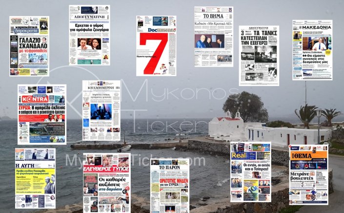 Sunday's front pages: Τα Πρωτοσέλιδα και τα Οπισθόφυλλα των εφημερίδων της Κυριακής 19 Νοεμβρίου 2023