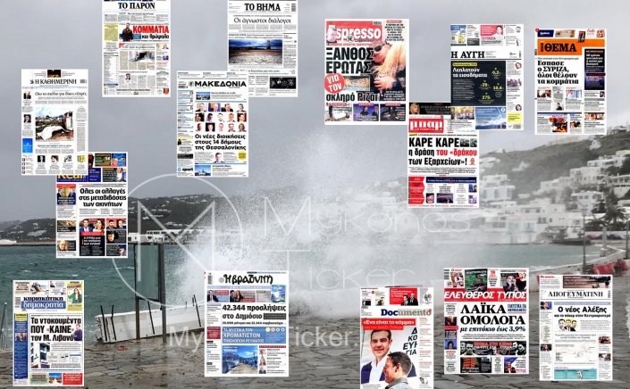 Sunday's front pages: Τα Πρωτοσέλιδα και τα Οπισθόφυλλα των εφημερίδων της Κυριακής 26 Νοεμβρίου 2023