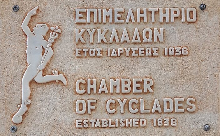 Cyclades Chamber of Commerce: Παρέμβαση σχετικά με το Φορολογικό Νομοσχέδιο, από τον Πρόεδρο του Επιμελητηρίου Κυκλάδων