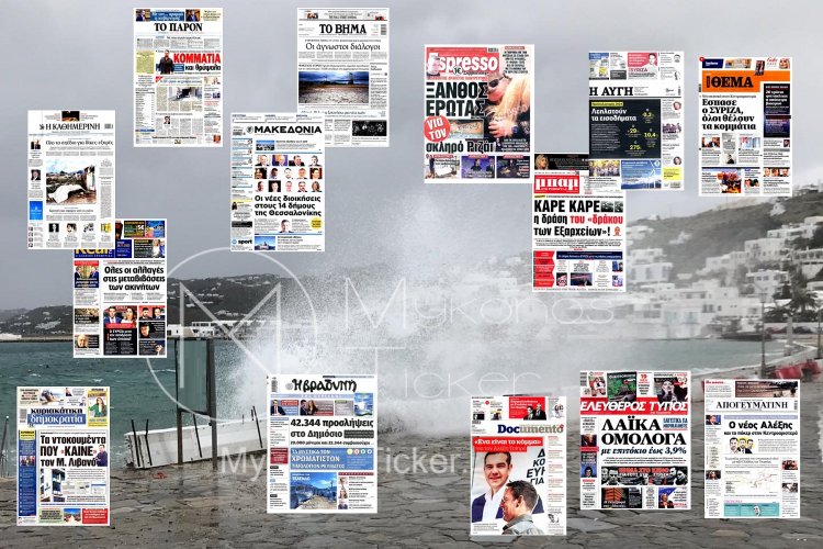 Sunday's front pages: Τα Πρωτοσέλιδα και τα Οπισθόφυλλα των εφημερίδων της Κυριακής 26 Νοεμβρίου 2023