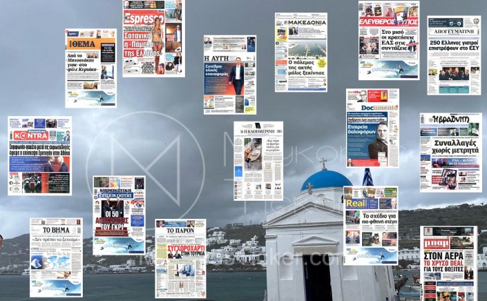 Sunday's front pages: Τα Πρωτοσέλιδα και τα Οπισθόφυλλα των εφημερίδων της Κυριακής 10 Δεκεμβρίου 2023