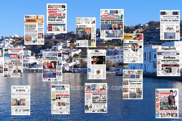 Sunday's front pages: Τα Πρωτοσέλιδα και τα Οπισθόφυλλα των εφημερίδων της Κυριακής 3 Δεκεμβρίου 2023