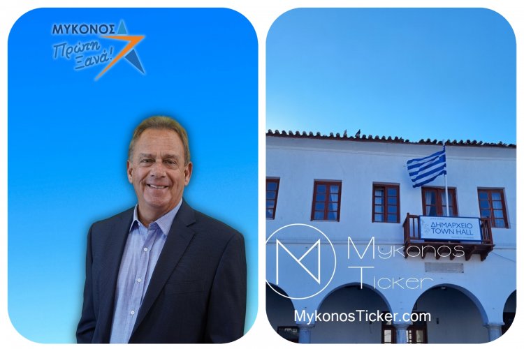 Πρόσκληση στην τελετή ορκωμοσίας του Χρήστου Βερώνη, των μελών του νέου Δημοτικού Συμβουλίου και των Κοινοτήτων του Δήμου Μυκόνου