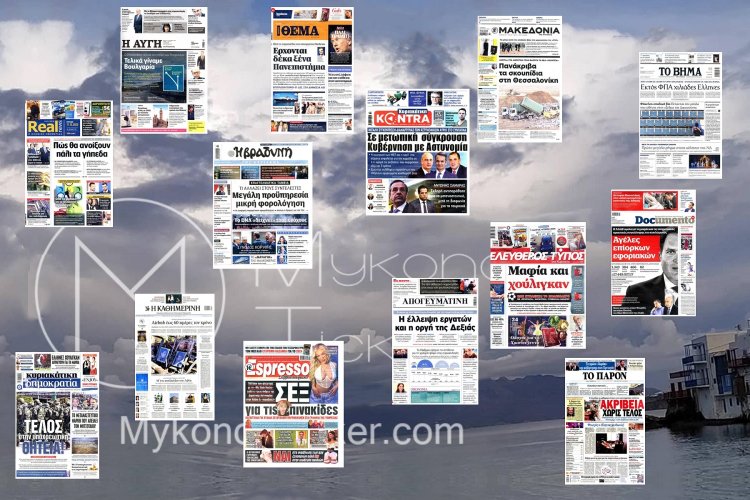 Sunday's front pages: Τα Πρωτοσέλιδα και τα Οπισθόφυλλα των εφημερίδων της Κυριακής 17 Δεκεμβρίου 2023