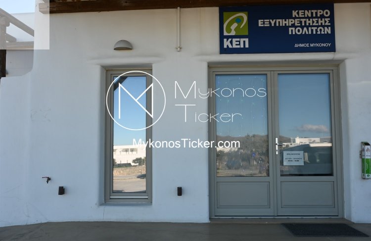 Citizens' Service Center (KEP): Οδηγίες του ΥΠΕΣ στους δημάρχους για τα ΚΕΠ