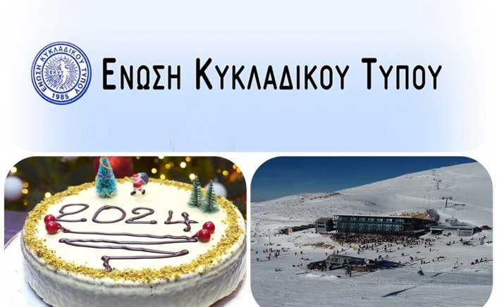 Cycladic Press Association: Mε εκδρομική διάθεση και συμμετοχή μελών & φίλων, η κοπή της Βασιλόπιτας της Ε.ΚΥ.Τ