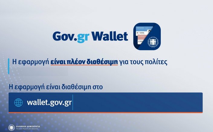 Digital Governance - Gov wallet: Προστίθενται η κάρτα αιμοδότη, η ακαδημαϊκή ιδιότητα και οι επαγγελματικές ιδιότητες