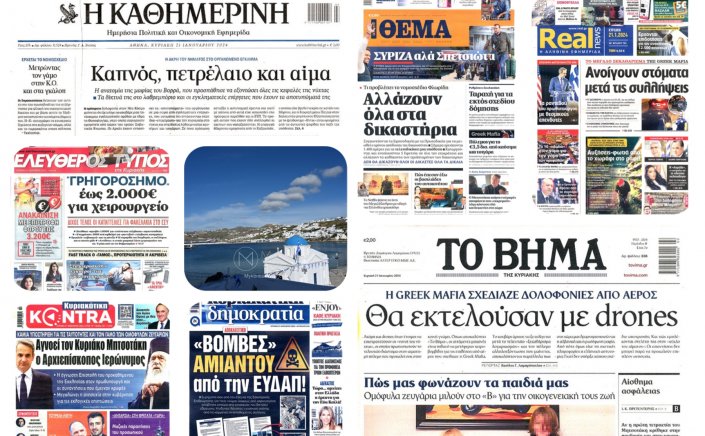 Sunday's front pages: Τα Πρωτοσέλιδα και τα Οπισθόφυλλα των εφημερίδων της Κυριακής 21 Ιανουαρίου 2024