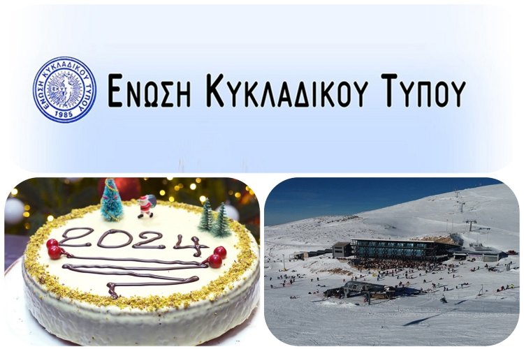 Cycladic Press Association: Mε εκδρομική διάθεση και συμμετοχή μελών & φίλων, η κοπή της Βασιλόπιτας της Ε.ΚΥ.Τ