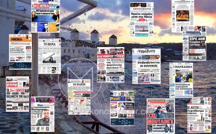 Sunday's front pages: Τα Πρωτοσέλιδα και τα Οπισθόφυλλα των εφημερίδων της Κυριακής 11 Φεβρουαρίου 2024