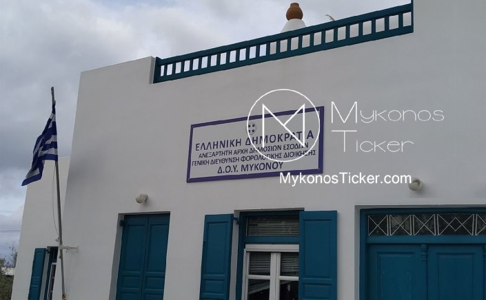 AADE: Υπερεπίτευξη στόχων με 110% ποσοστό αποτελεσματικότητας & αποδοτικότητας η ΔΟΥ Μυκόνου!! Η αξιολόγηση Εφοριών και Τελωνείων από την ΑΑΔΕ για το 2022 [Έγγραφο]