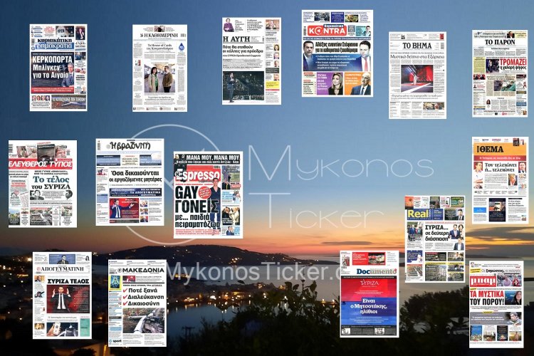 Sunday's front pages: Τα Πρωτοσέλιδα και τα Οπισθόφυλλα των εφημερίδων της Κυριακής 25 Φεβρουαρίου 2024