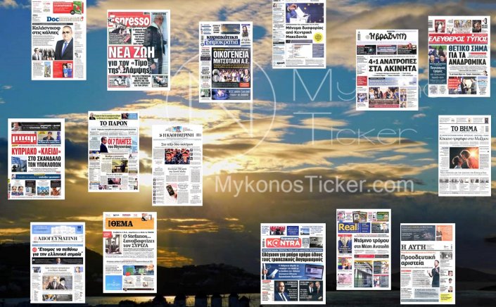 Sunday's front pages: Τα Πρωτοσέλιδα και τα Οπισθόφυλλα των εφημερίδων της Κυριακής 21 Απριλίου 2024