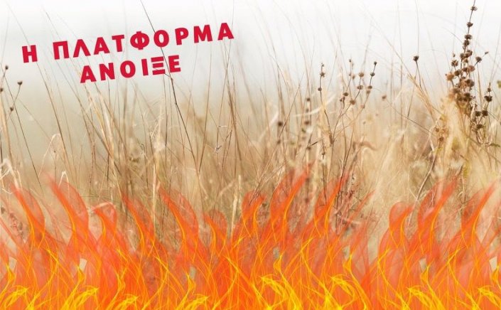 Mykonos Civil Protection: Αναρτήθηκε η ψηφιακή πλατφόρμα δήλωσης καθαρισμού οικοπέδων