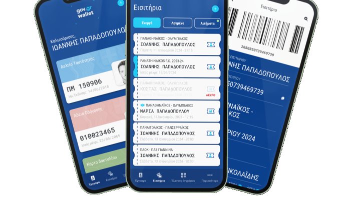 Sports e-Ticket: Από σήμερα στα γήπεδα μόνο με το ηλεκτρονικό εισιτήριο