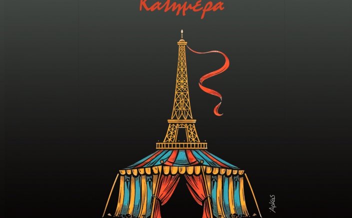 2024 Olympics opening ceremony: Σάλος με το αιχμηρό σκίτσο του Αρκά για την τελετή έναρξης των Ολυμπιακών Αγώνων στο Παρίσι