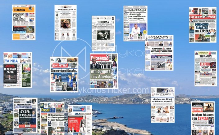 Sunday's front pages: Τα Πρωτοσέλιδα και τα Οπισθόφυλλα των εφημερίδων της Κυριακής 1 Σεπτεμβρίου 2024