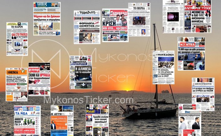 Sunday's front pages: Τα Πρωτοσέλιδα και τα Οπισθόφυλλα των εφημερίδων της Κυριακής 15 Σεπτεμβρίου 2024