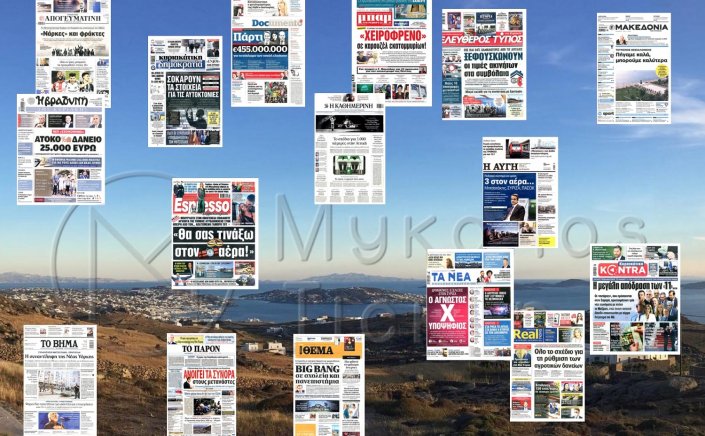 Sunday's front pages: Τα Πρωτοσέλιδα και τα Οπισθόφυλλα των εφημερίδων της Κυριακής 22 Σεπτεμβρίου 2024