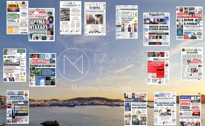 Sunday's front pages: Τα Πρωτοσέλιδα και τα Οπισθόφυλλα των εφημερίδων της Κυριακής 6 Οκτωβρίου 2024