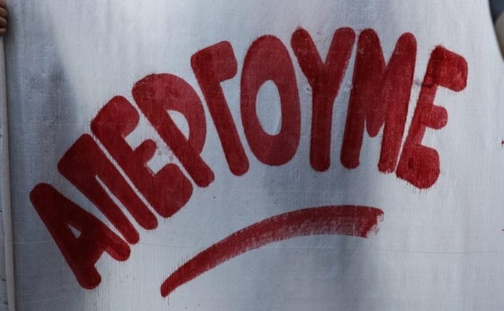 24-Hour Teachers Strike: 24ωρη απεργία ανακοίνωσαν οι δάσκαλοι, για τις 23 Οκτωβρίου